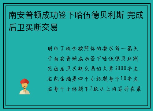 南安普顿成功签下哈伍德贝利斯 完成后卫买断交易