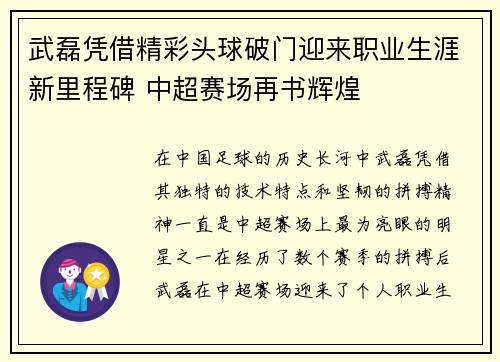 武磊凭借精彩头球破门迎来职业生涯新里程碑 中超赛场再书辉煌