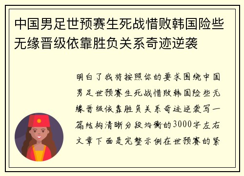 中国男足世预赛生死战惜败韩国险些无缘晋级依靠胜负关系奇迹逆袭