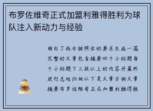 布罗佐维奇正式加盟利雅得胜利为球队注入新动力与经验 布罗佐维奇正式加盟利雅得胜利为球队注入新动力与经验