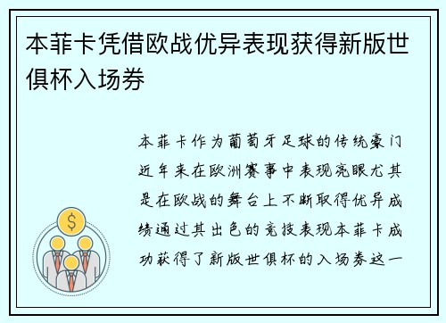 本菲卡凭借欧战优异表现获得新版世俱杯入场券