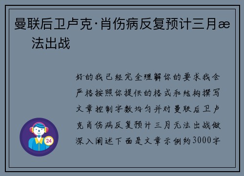 曼联后卫卢克·肖伤病反复预计三月无法出战